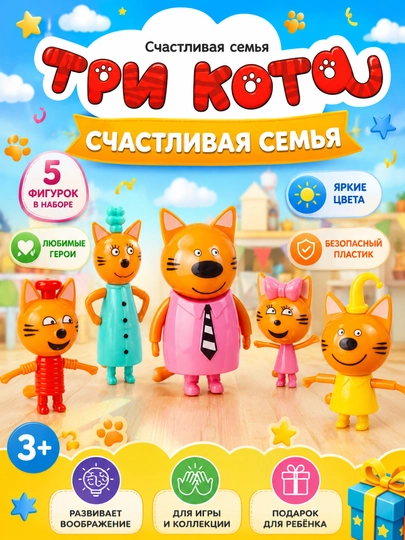 Игрушки Три кота — любимые герои мультфильма — FRVRFUN-TRIKOTA5TALI-ЖЕЛТ