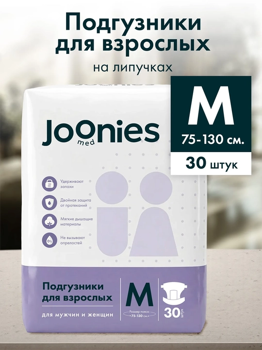 Подгузники JOONIES Med для взрослых, №30 шт