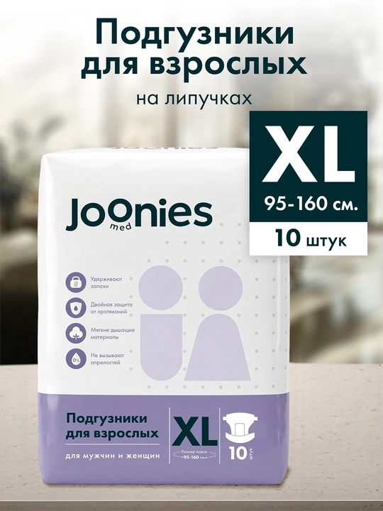 Joonies med подгузники для взрослых №10 - 