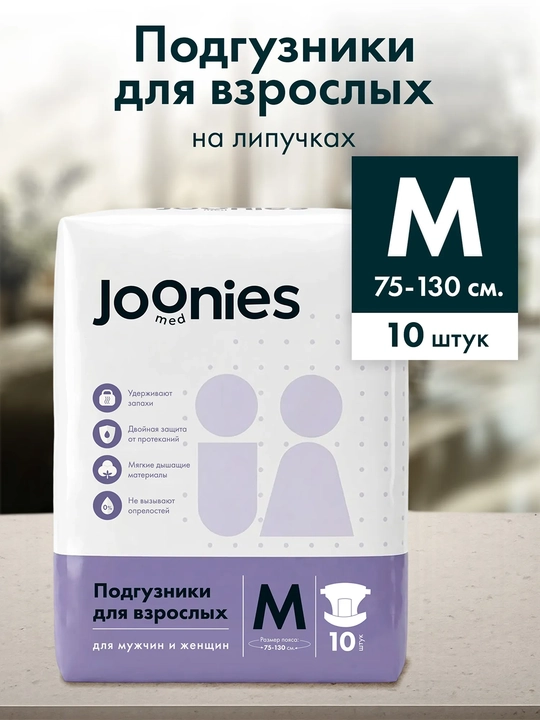 Joonies med подгузники для взрослых №10