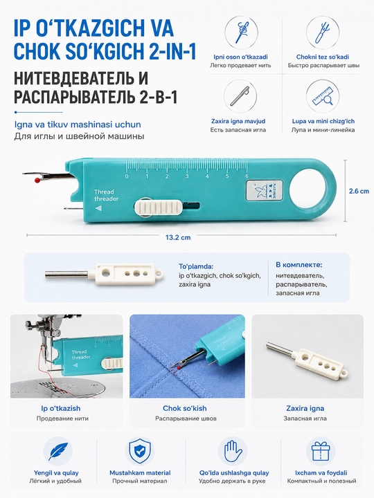 Нитевдеватель для иглы и швейной машины — ручной, автоматический, 2 в 1