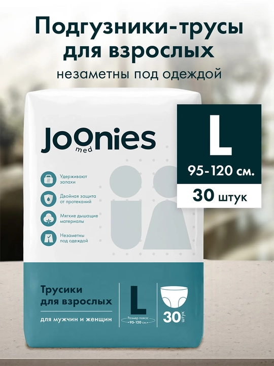 Подгузники-трусики JOONIES Med для взрослых,30 шт