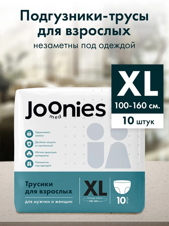 JOONIES MED трусики для взрослых №10 - 