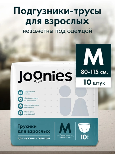 JOONIES MED трусики для взрослых №10