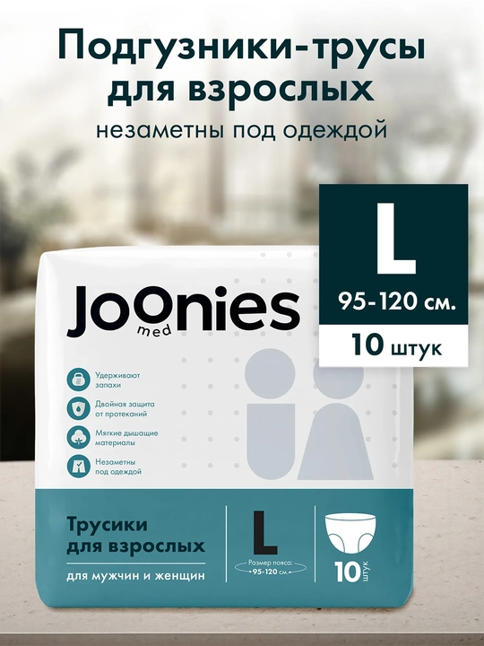 JOONIES MED трусики для взрослых №10