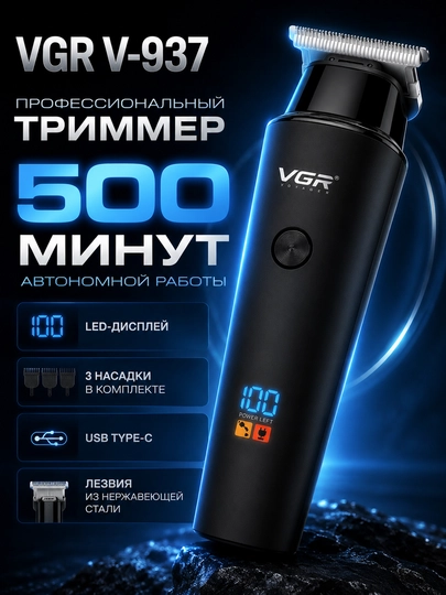 Беспроводная машинка триммер для стрижки волос и бороды VGR V-937, с LCD дисплеем — 7770-VGR937