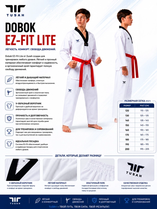 Форма Ez-Fit Lite Tusah для Taekwondo WT - 