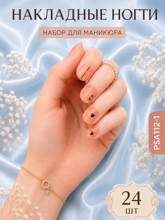 Накладные ногти, 24 штуки + набор для маникюра, разный дизайн, быстрый салонный маникюр - 