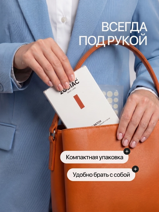 Патчи точечные против акне и прыщей ZODIAC, пластыри для проблемной кожи лица, 72 шт