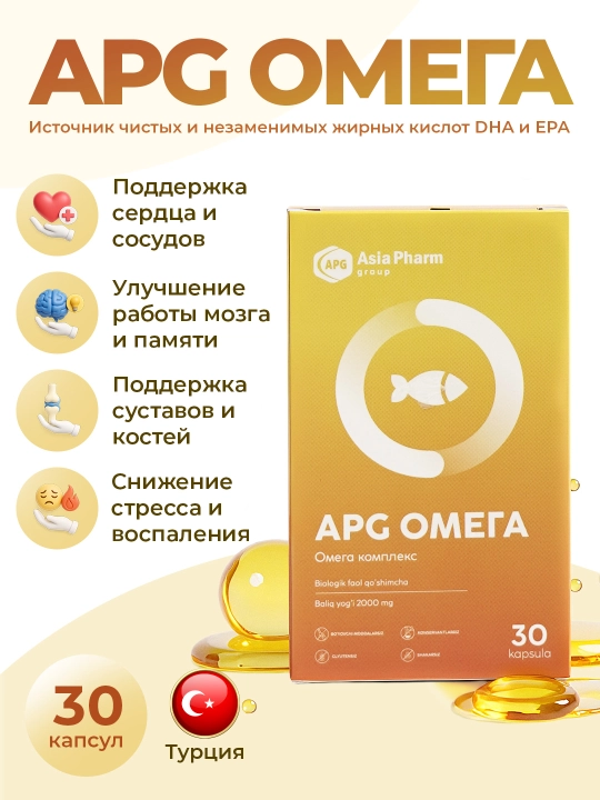 1+1 APG Omega-3 + Витамин D3 в подарок