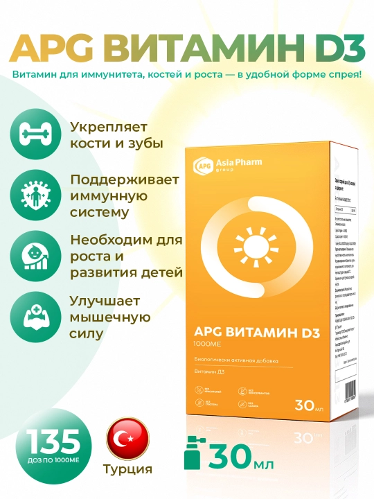 1+1 APG Omega-3 + Витамин D3 в подарок