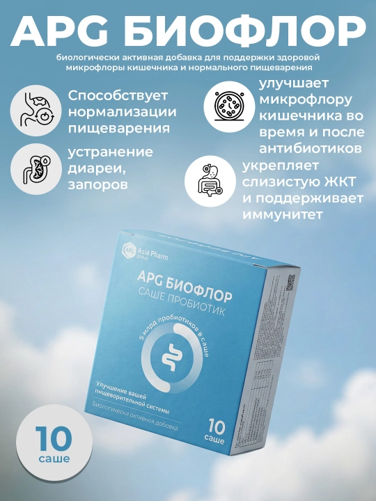 2+1 APG Bioflor саше – новый синбиотик (пробиотик + пребиотик +цинк) для микрофлоры кишечника