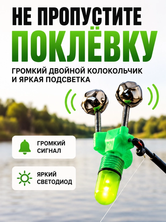 Колокольчики для рыбалки, сигнализатор клева, 1/3/5 шт