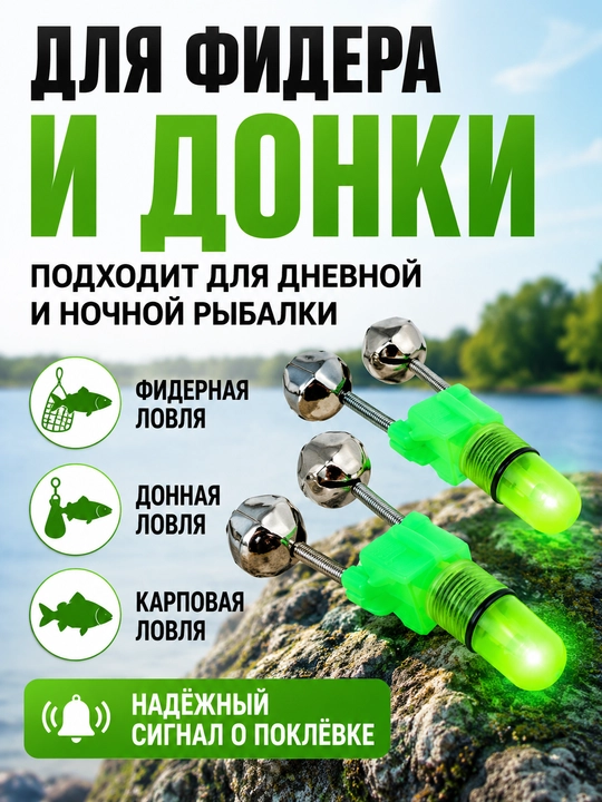 Колокольчики для рыбалки, сигнализатор клева, 1/3/5 шт - 