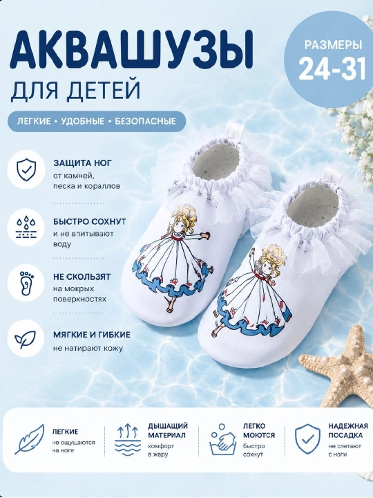 Bolalar uchun akva poyabzallari, o'g'il bolalar va qizlar uchun akva poyabzallari - 