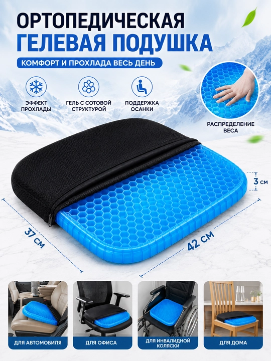 Ofis va avtomobil o‘rindiqlari uchun ortopedik gel yostiq - 
