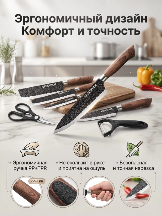 Набор кухонных ножей EREATHQS, 6 предметов - 