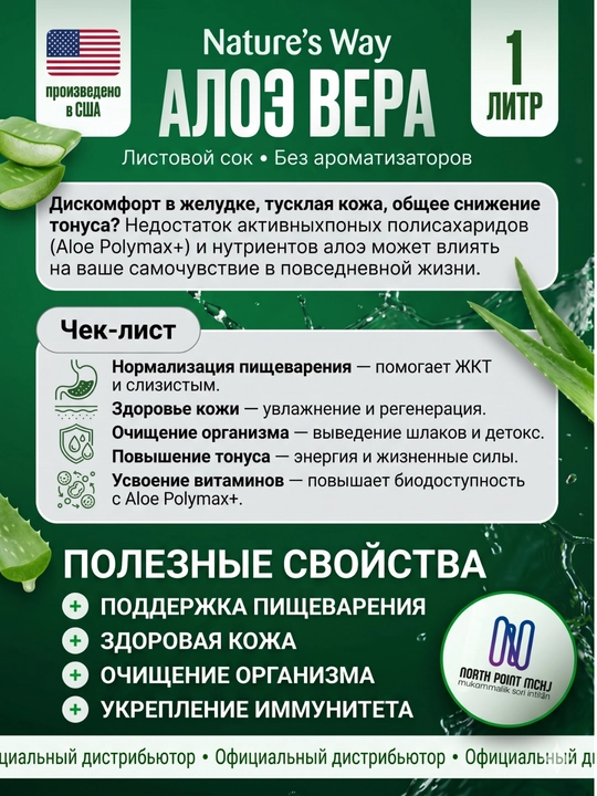 Nature's Way Aloe Vera bargi sharbati, hazm qilish va teri uchun, 1 litr