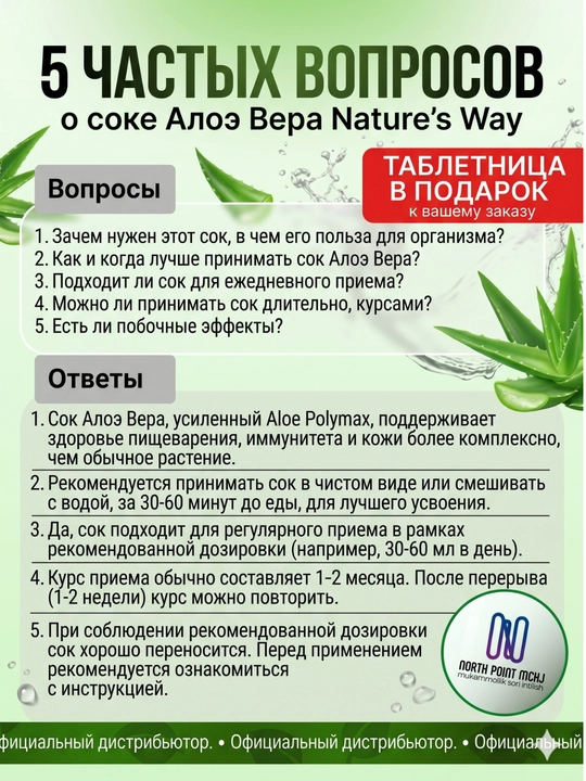 Nature's Way Aloe Vera bargi sharbati, hazm qilish va teri uchun, 1 litr