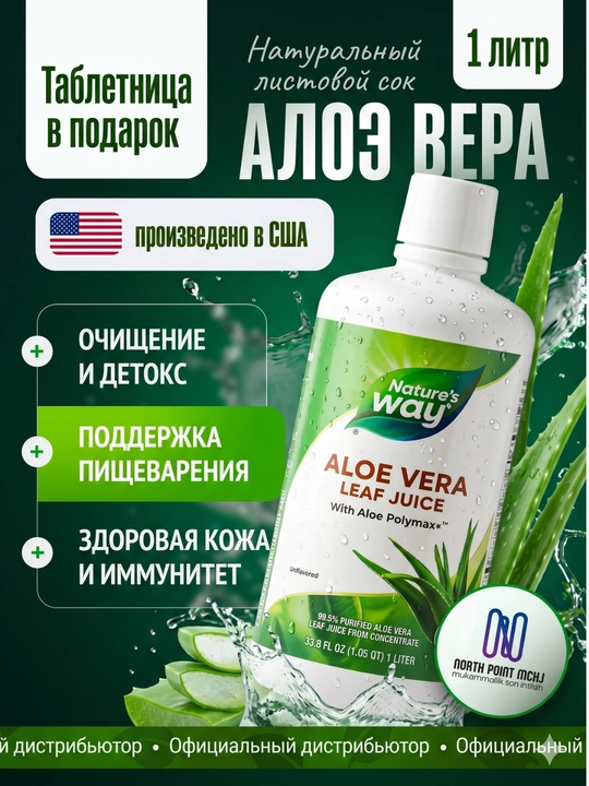 Nature's Way Aloe Vera bargi sharbati, hazm qilish va teri uchun, 1 litr - 