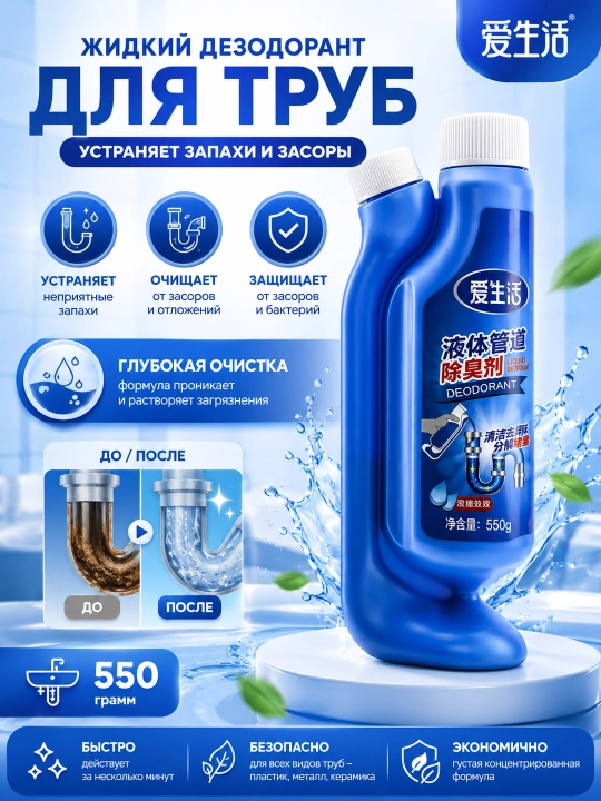 ILiFE quvurlar uchun dezodorator, 550 g - 