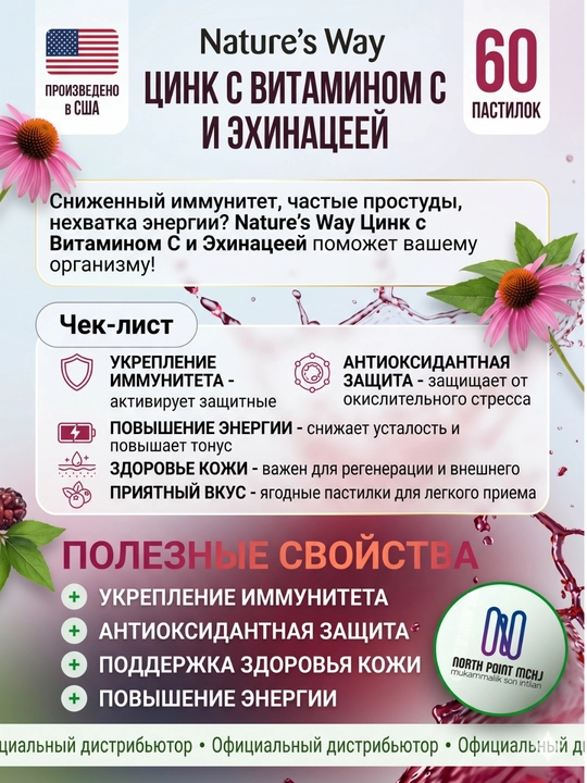 Цинковые леденцы Nature's Way Zinc+Витамином С и Эхинацеей для поддержки иммунитета 60 шт