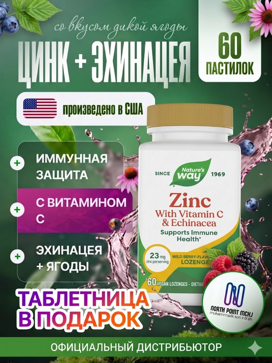 Nature's Way, Zinc + Vitamin C va Exinatseya, immunitet uchun, 60 dona Sink Lozanges - 