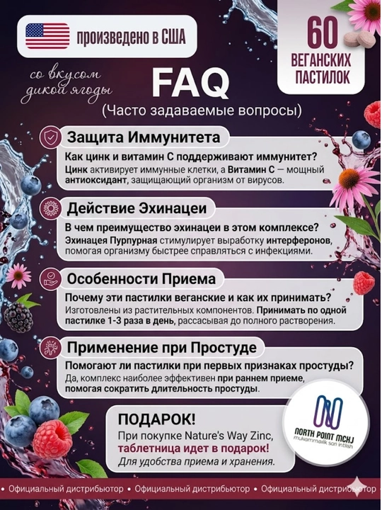 Цинковые леденцы Nature's Way Zinc+Витамином С и Эхинацеей для поддержки иммунитета 60 шт
