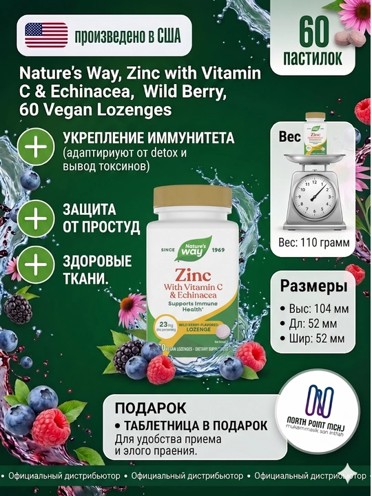 Цинковые леденцы Nature's Way Zinc+Витамином С и Эхинацеей для поддержки иммунитета 60 шт