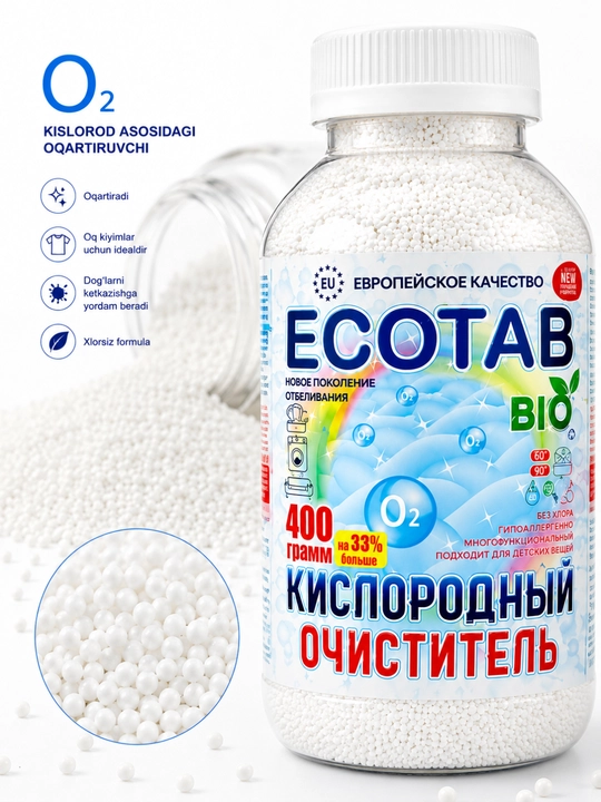 Кислородный отбеливатель в гранулах — ECOTAB BIO O2, 400 г
