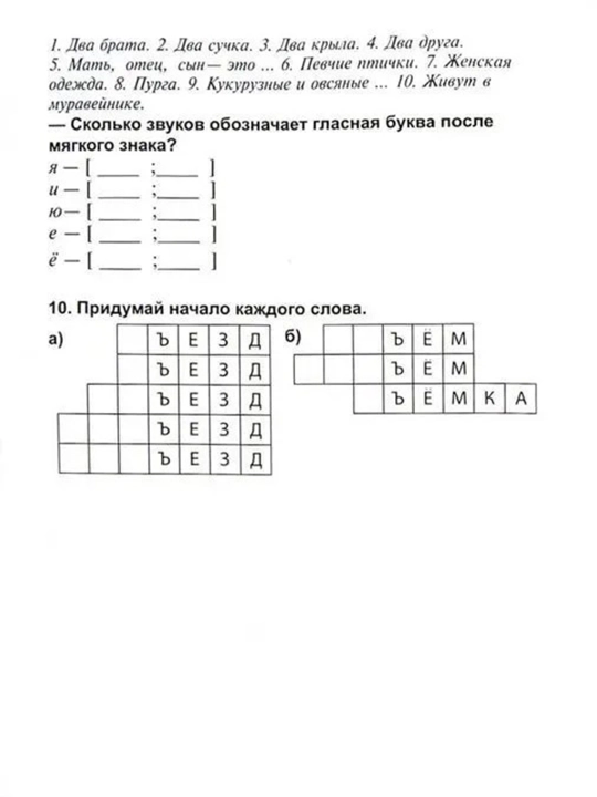 Дидактическая тетрадь по Русскому языку-2 класс, М.Ю. Полникова
