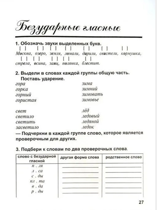 Дидактическая тетрадь по Русскому языку-2 класс, М.Ю. Полникова