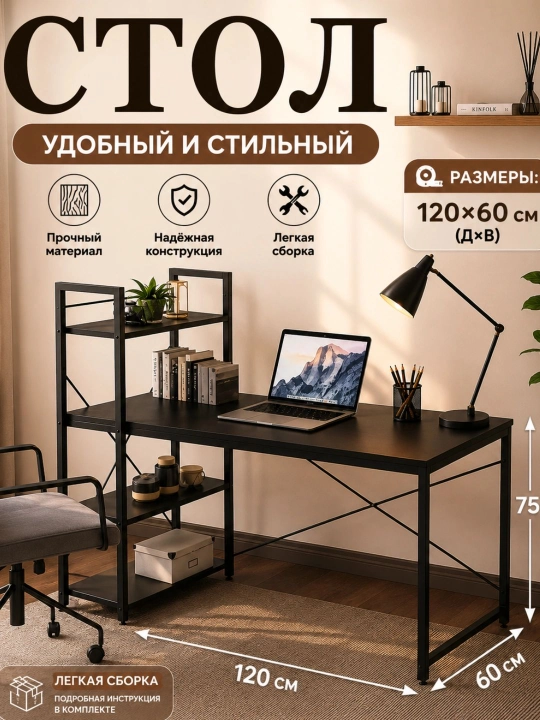 Компьютерный стол с 2 полками для хранения вещей - 