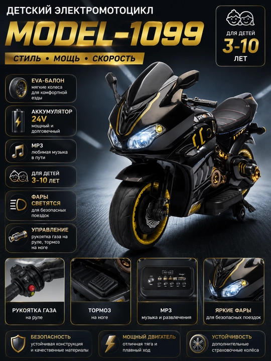 Детский электромотоцикл Model-1099 - 