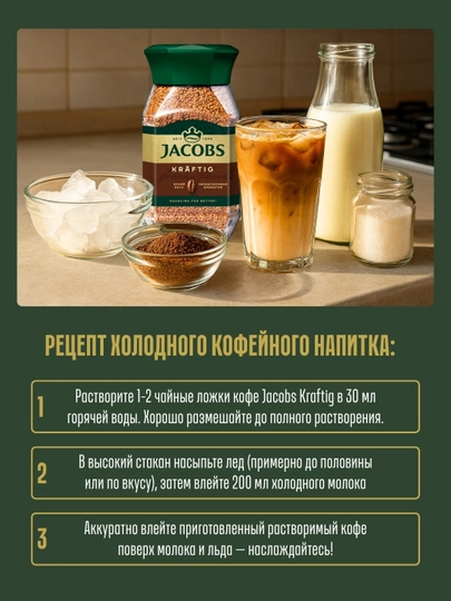 Jacobs Kraftig растворимый СБ, 200г