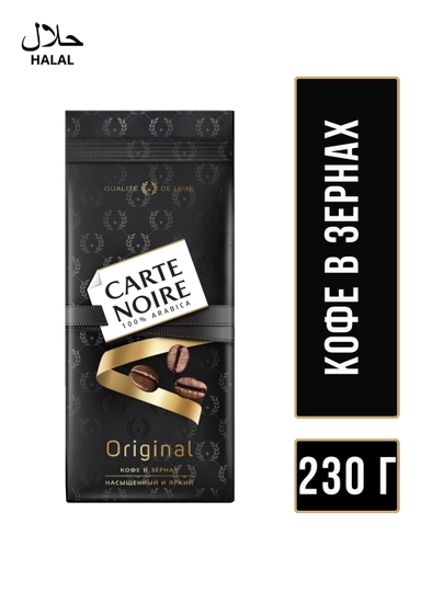 Кофе  Carte Noire, зерновой, 230 г — JAC-00540