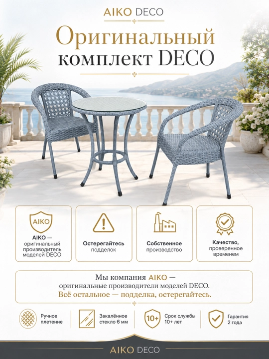AIKO Deco bog‘ mebellari to‘plami, 1 ta stol va 2 ta kreslo, uy va ko‘cha uchun eko rotang