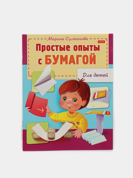 Марина Султанова: Книжка Hatber "Простые опыты с бумагой" - 