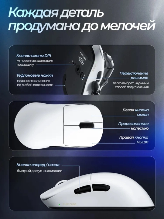 Furycube F1 Phantom, G1, G11 — лёгкие, быстрые и точные игровые мыши