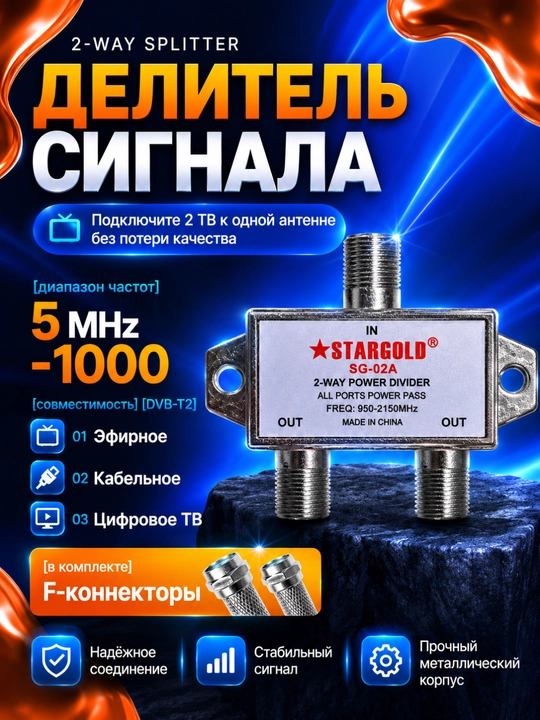 TV antennasi uchun signal taqsimlagich 1x2, F ulagichli antenna bo'luvchi - 