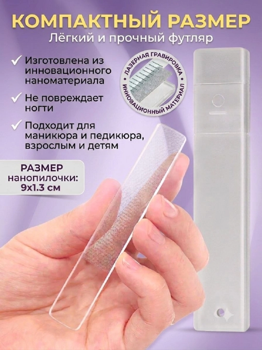 SOS Нано-пилка для ногтей, для полировки, маникюра и педикюра МР
