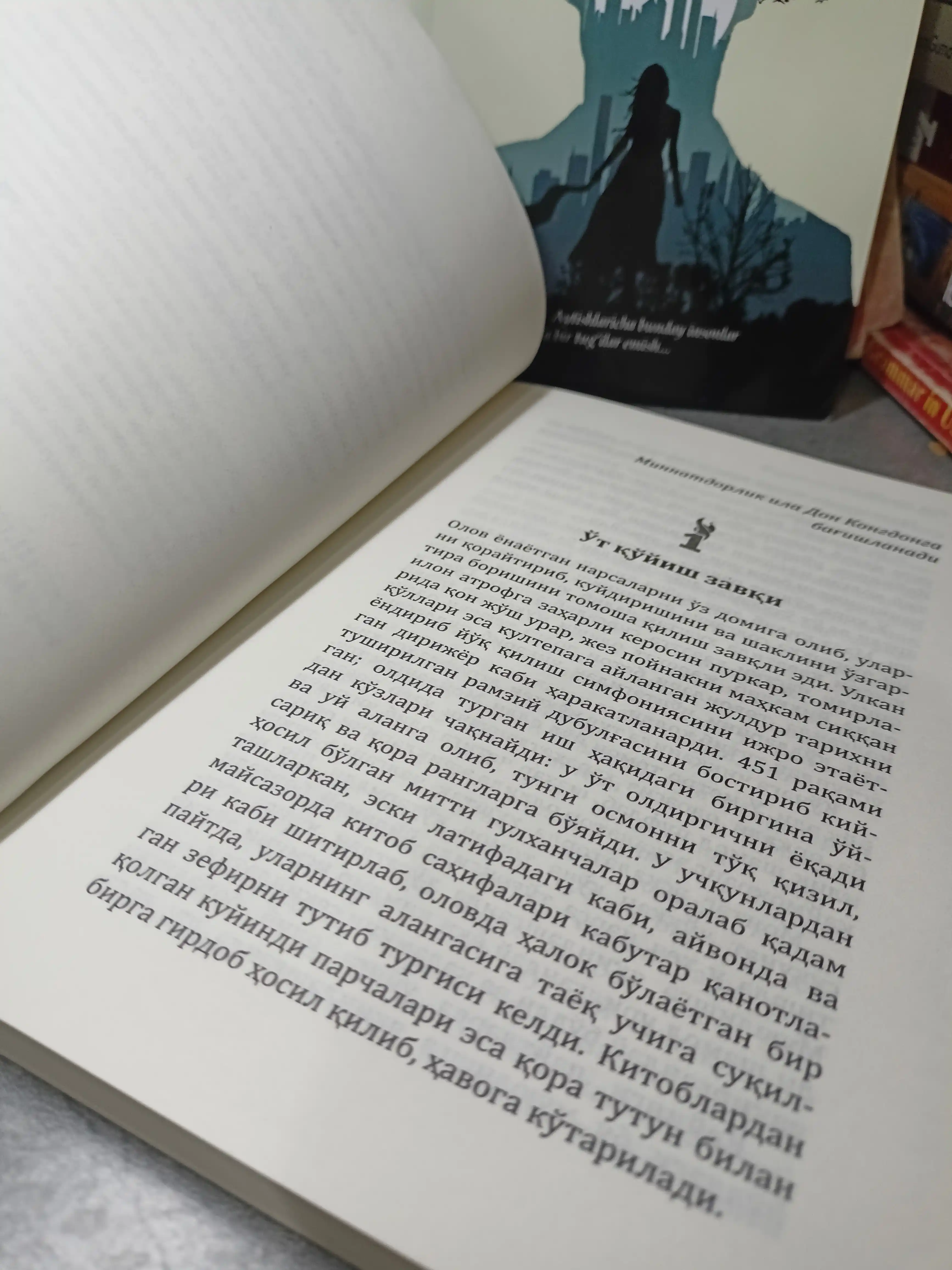 Китоб Рэй Брэдбери Фаренгейт буйича 451º, Роман, Фантастика, Жаҳон адабиёти
