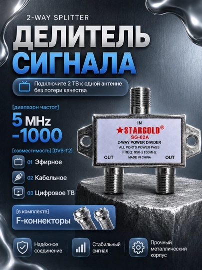 Делитель сигнала для ТВ антенны 1 x 2, антенный сплиттер с F-разъёмом - 
