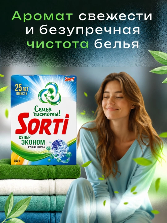 SORTI Super Ekonom kir yuvish kukuni, 350 g