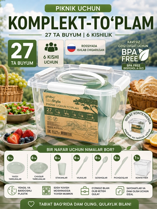 Контейнер для пикника, лагеря, отдыха, кемпинга