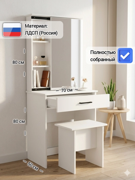 Туалетный столик с зеркалом и пуфиком POREL, полностью собранный - 