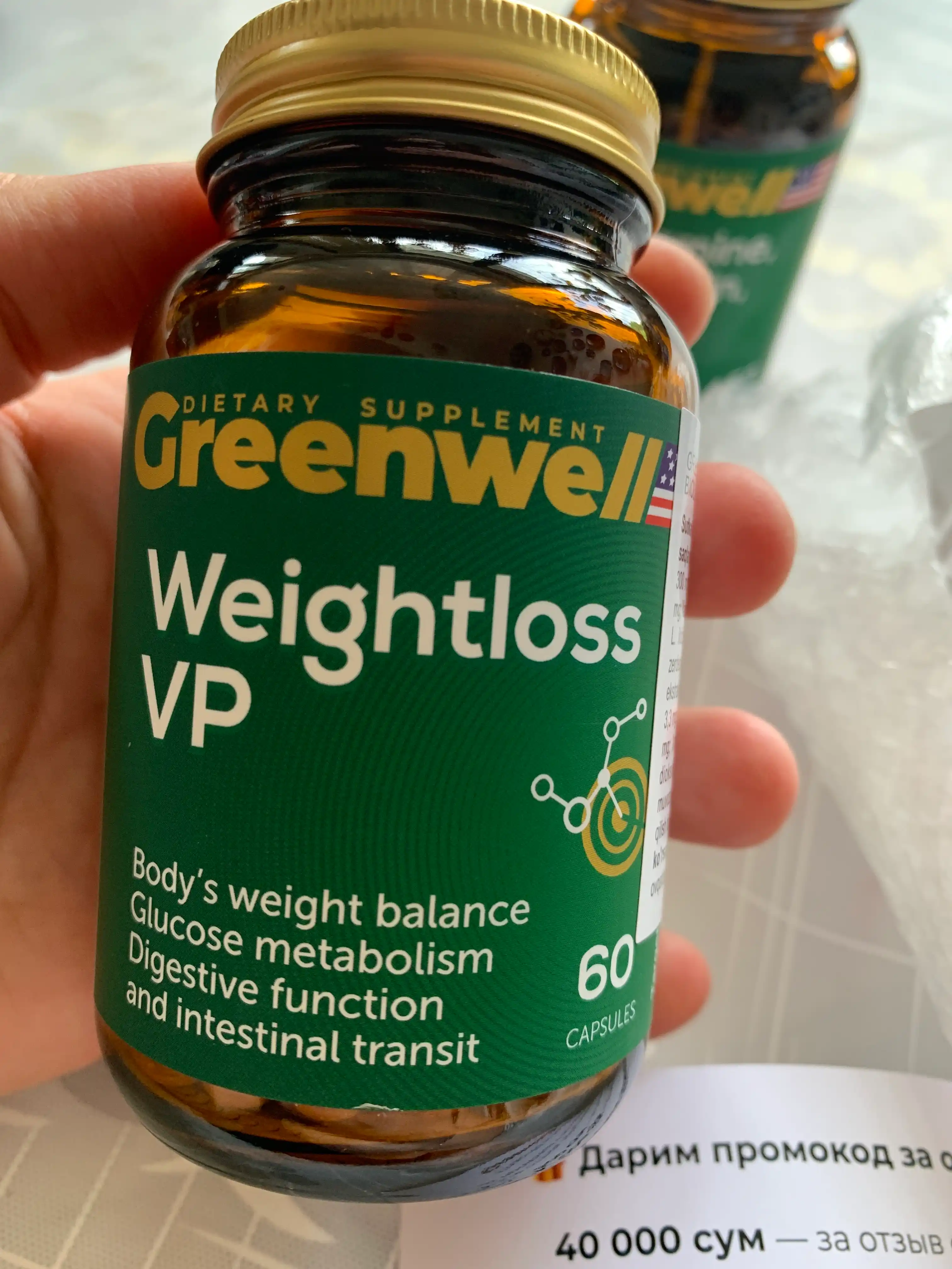 Greenwell Weightloss VP, комплекс для контроля веса и ускорения метаболизма