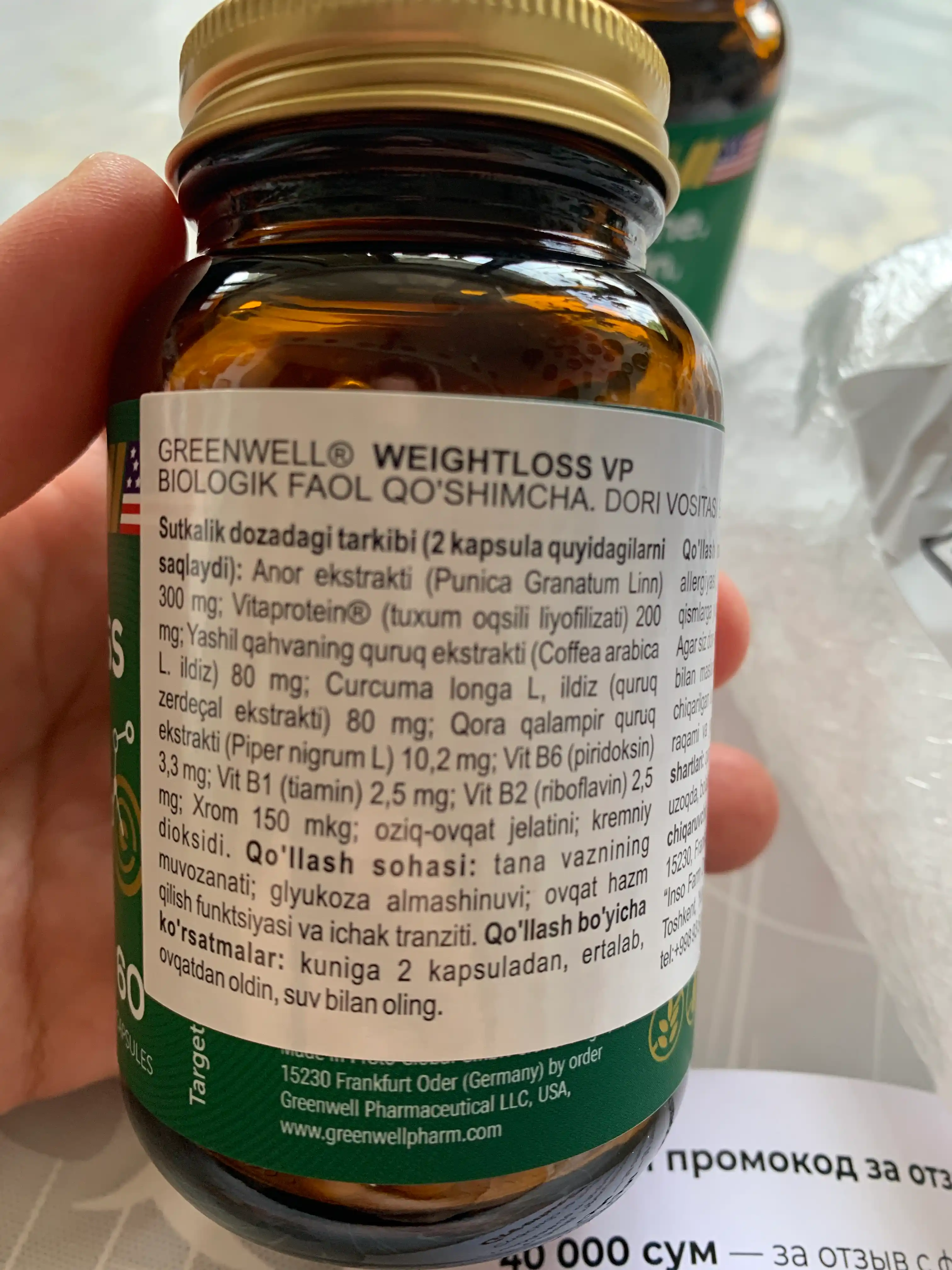 Greenwell Weightloss VP, комплекс для контроля веса и ускорения метаболизма