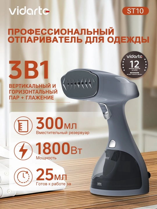 Qo'l bulg'lagich dazmol 1800 W 30 soniyada qiziydi 300 ml vertikal va gorizontal VIDARTE