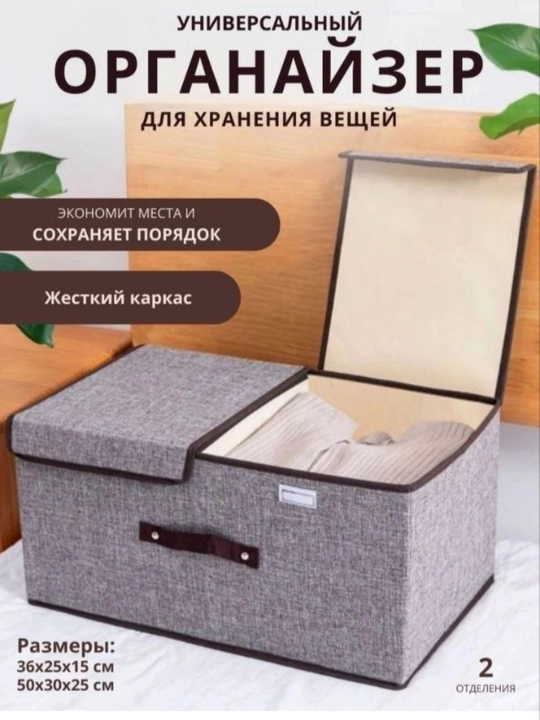Органайзер — коробка для хранения вещей и одежды - 